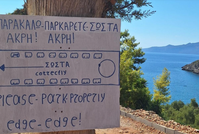 Η ελληνική πινακίδα που έγινε viral και ταξιδεύει σε όλο τον κόσμο -Τι γράφει, γιατί έγινε διάσημη